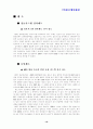 중소기업의 경영정보시스템(MIS) 활용과 그 한계 - BTC정보통신의 MIS 분석 22페이지