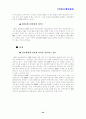 중소기업의 경영정보시스템(MIS) 활용과 그 한계 - BTC정보통신의 MIS 분석 25페이지