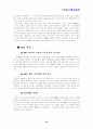 중소기업의 경영정보시스템(MIS) 활용과 그 한계 - BTC정보통신의 MIS 분석 27페이지