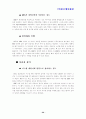 중소기업의 경영정보시스템(MIS) 활용과 그 한계 - BTC정보통신의 MIS 분석 32페이지
