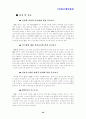 중소기업의 경영정보시스템(MIS) 활용과 그 한계 - BTC정보통신의 MIS 분석 33페이지