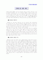 중소기업의 경영정보시스템(MIS) 활용과 그 한계 - BTC정보통신의 MIS 분석 34페이지