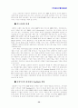 중소기업의 경영정보시스템(MIS) 활용과 그 한계 - BTC정보통신의 MIS 분석 35페이지