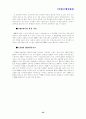 중소기업의 경영정보시스템(MIS) 활용과 그 한계 - BTC정보통신의 MIS 분석 36페이지