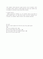 신라의 감은사, 대왕암, 이견대를 다녀와서 4페이지
