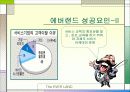 소비자 만족도 1위 에버랜드[프리젠테이션] 8페이지