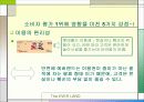 소비자 만족도 1위 에버랜드[프리젠테이션] 10페이지