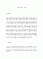 소비자 구매 의사 결정 과정과 정보처리 과정에 따른 마케팅 전략 - 지펠(ZIPEL) 2페이지