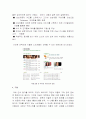 소비자 구매 의사 결정 과정과 정보처리 과정에 따른 마케팅 전략 - 지펠(ZIPEL) 9페이지