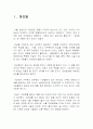강남 불패 현상에 대해 2페이지