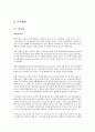 고유가와 기후변화 시대의 근원적인 해결책과 개개인의 실천 방안 15페이지