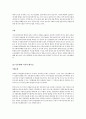 고유가와 기후변화 시대의 근원적인 해결책과 개개인의 실천 방안 17페이지