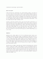 고유가와 기후변화 시대의 근원적인 해결책과 개개인의 실천 방안 19페이지