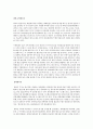 고유가와 기후변화 시대의 근원적인 해결책과 개개인의 실천 방안 20페이지