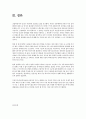 고유가와 기후변화 시대의 근원적인 해결책과 개개인의 실천 방안 23페이지
