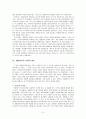 개발이익의 지역환원과 공공적 활용 4페이지