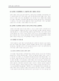 정책의 본질 및 유형의 분류 4페이지