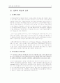 정책의 본질 및 유형의 분류 6페이지
