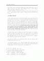 정책의 본질 및 유형의 분류 8페이지