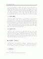 정책의 본질 및 유형의 분류 11페이지