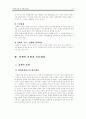 정책의 본질 및 유형의 분류 15페이지