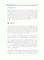 정책의 본질 및 유형의 분류 25페이지