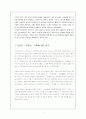 신돈의 개혁에 대한 평가 1페이지