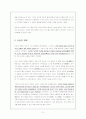 신돈의 개혁에 대한 평가 3페이지