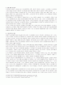 삶의 질 향상을 위한 도시 문화에 관한 연구 8페이지