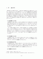 지역사회교정의 역할과 필요성에 관한 연구 2페이지