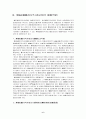 지역사회교정의 역할과 필요성에 관한 연구 6페이지