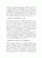 지역사회교정의 역할과 필요성에 관한 연구 7페이지