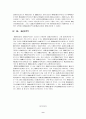 지역사회교정의 역할과 필요성에 관한 연구 9페이지
