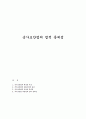 국가보안법의 법적 문제점 1페이지