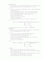 한국 청소년정책과 제도의 변천사 2페이지