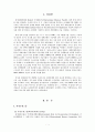 세계은행의 이면(Seven Things You Don't Know) 2페이지