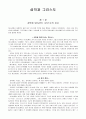 성막과 그리스도 1페이지