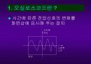오실로스코프 발표자료 2페이지