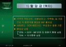 IMF(국제통화기구) 13페이지