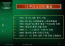 IMF(국제통화기구) 27페이지