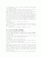 사기열전을 읽고 5페이지