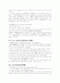 사기열전을 읽고 9페이지