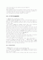 사기열전을 읽고 12페이지