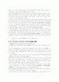 사기열전을 읽고 13페이지