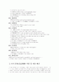 사기열전을 읽고 19페이지