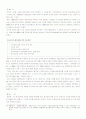 디지털경제의 부작용과 대응방안 8페이지