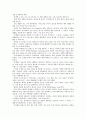 마케팅 불변의 법칙 16페이지