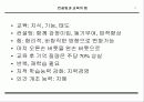 마케팅 창조성과 기획 3페이지