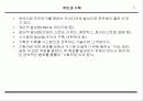 마케팅 창조성과 기획 9페이지