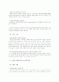 전자상거래의 개념과 의의 8페이지